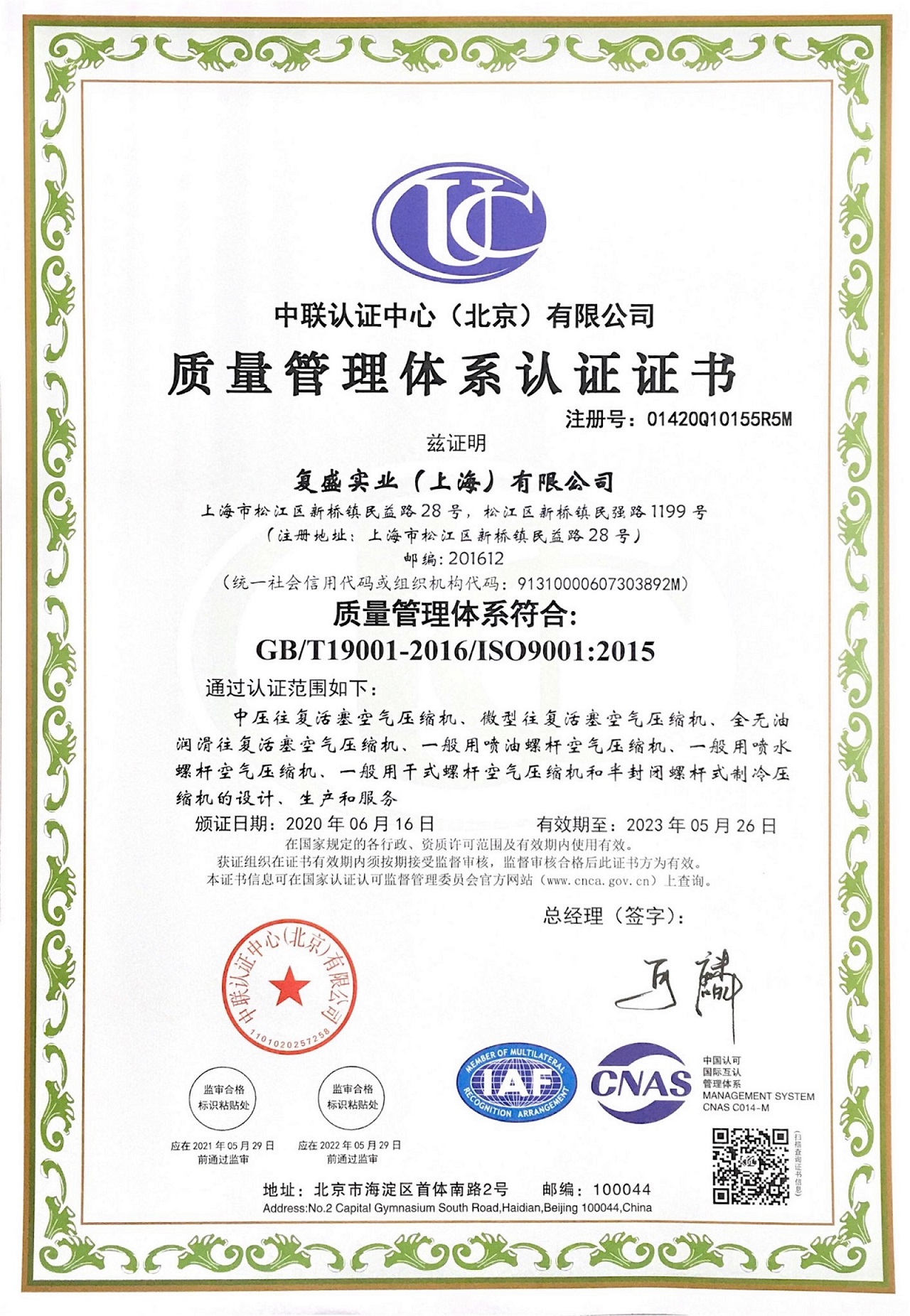 上海复盛空压机_质量管理体系认证证书_中文_202305.jpg