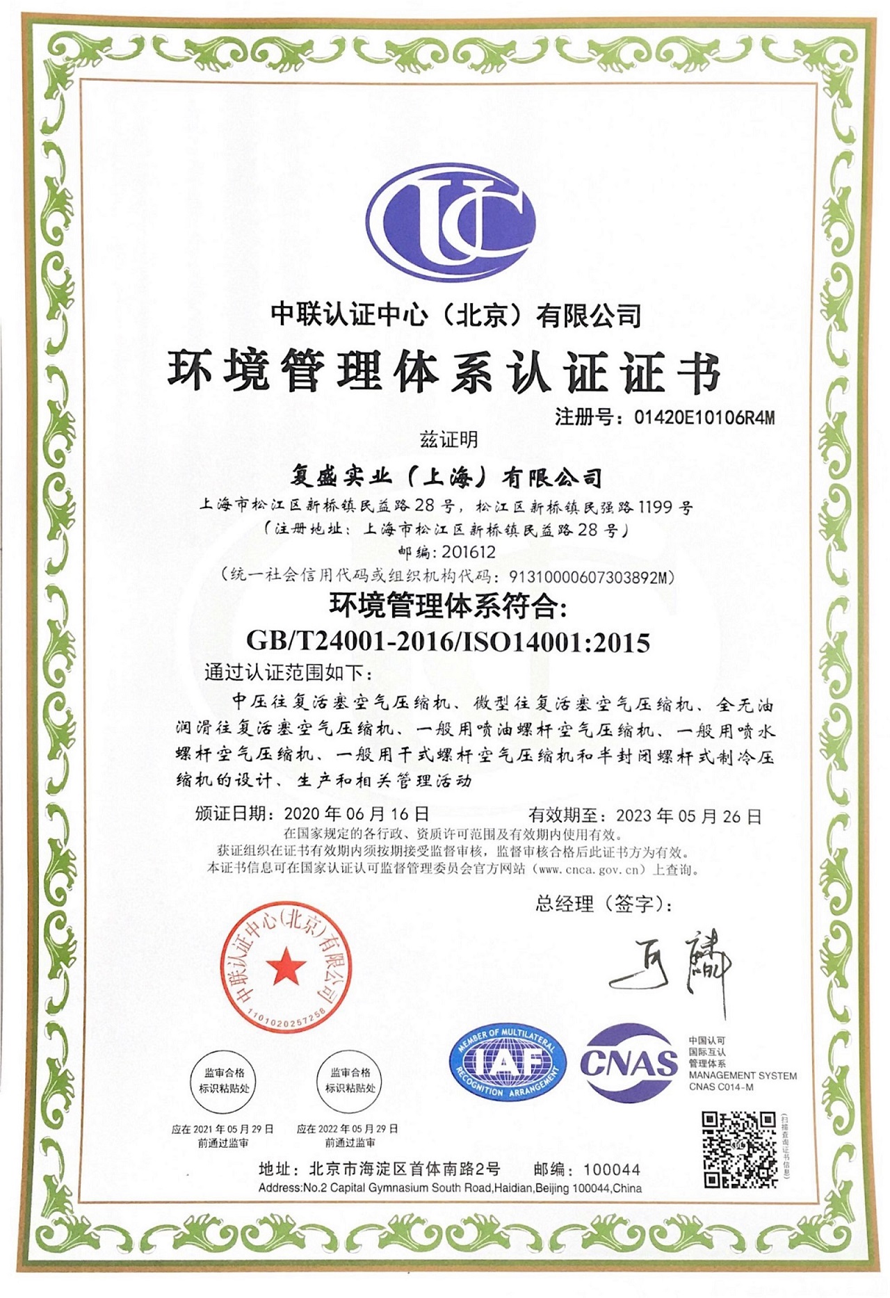 上海复盛空压机_环境管理体系认证证书_中文_202305.jpg