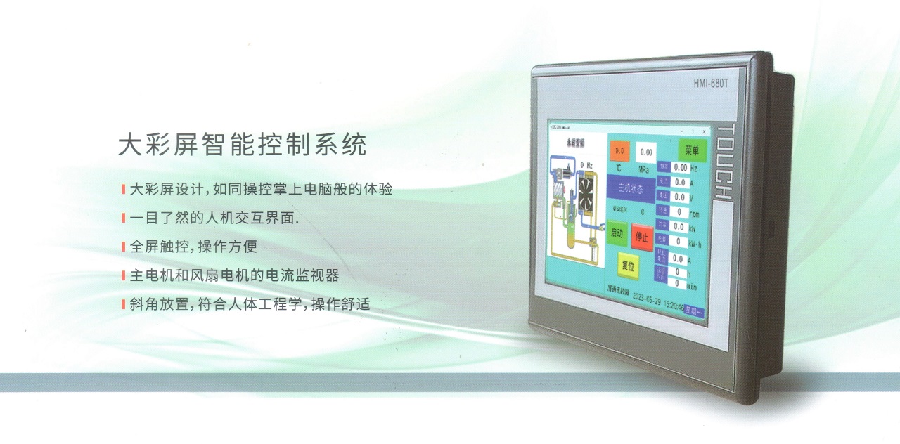 上海复盛永磁变频螺杆机智能控制系统.jpg